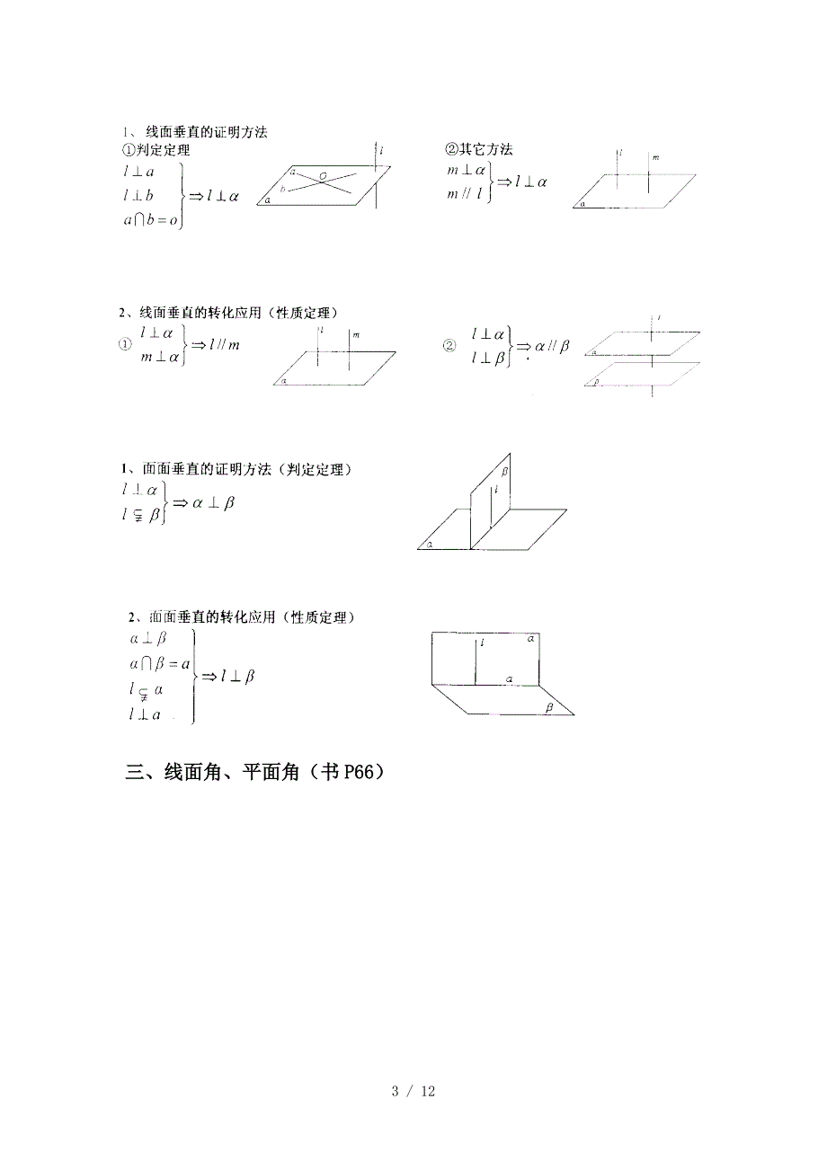 高一数学复习专题四：点线面之间的平行垂直关系_第3页