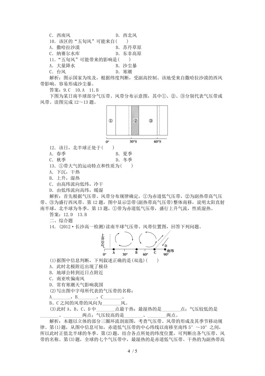 高中地理-2.2-气压带和风带-第1课时同步训练-新人教版必修1_第4页