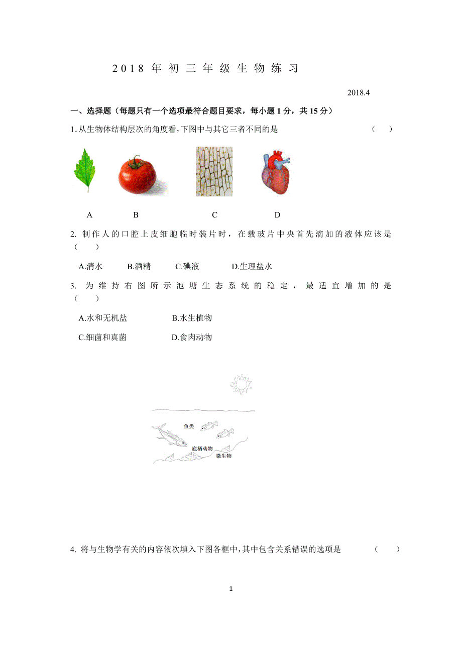 2018海淀初三生物适应性训练答案.doc_第1页