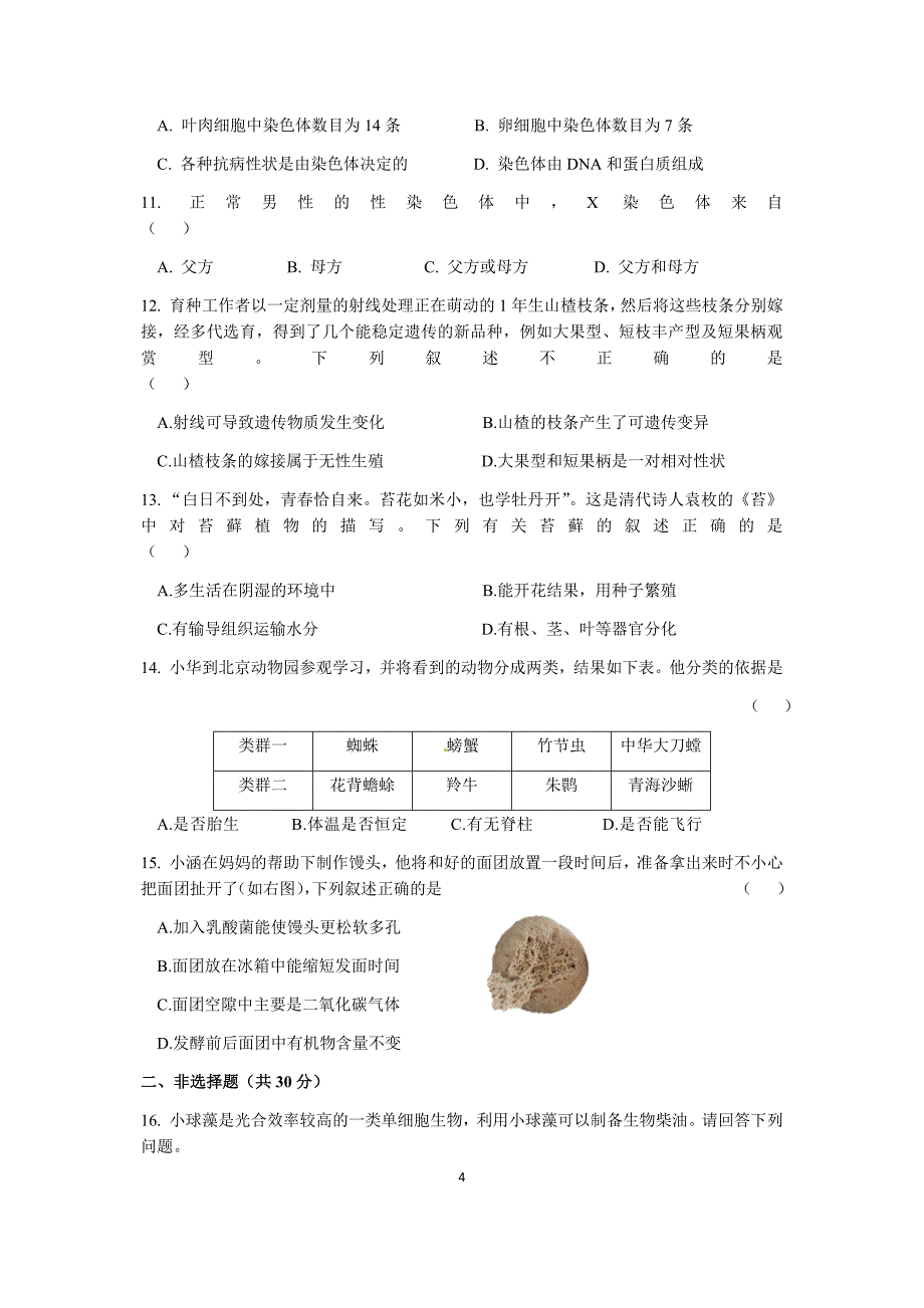 2018海淀初三生物适应性训练答案.doc_第4页