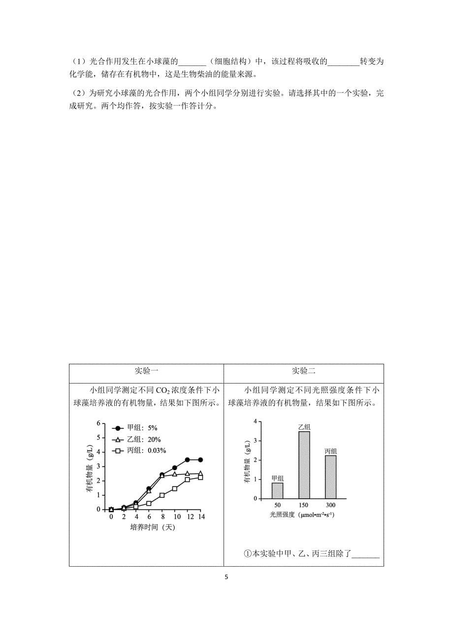 2018海淀初三生物适应性训练答案.doc_第5页