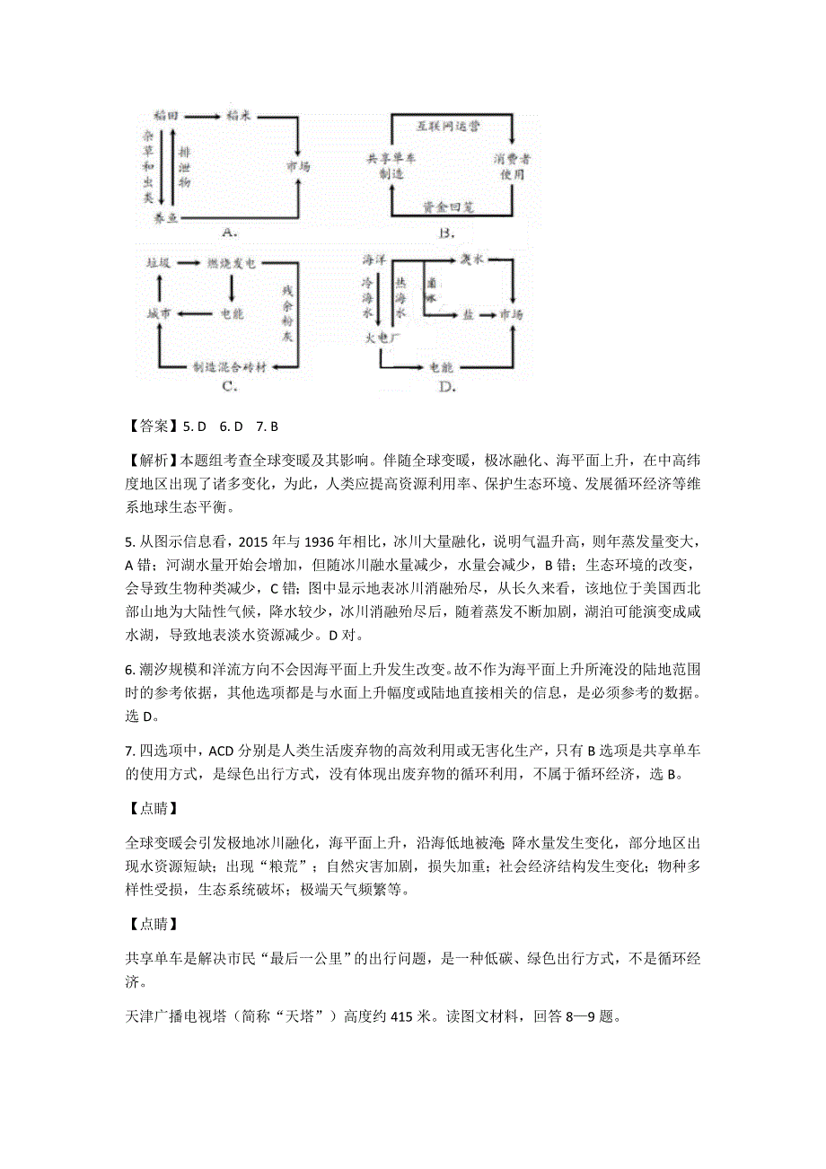 2018高考真题天津地理卷.doc_第4页