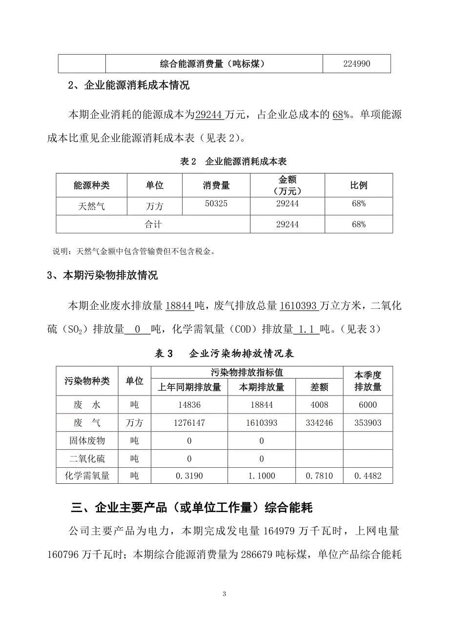 节能减排工作报告-2008年_第5页