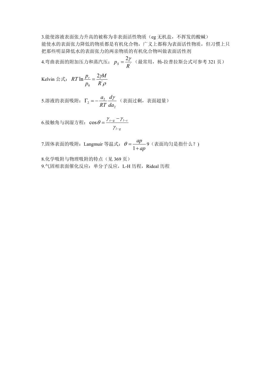 物理化学考点总结.doc_第5页