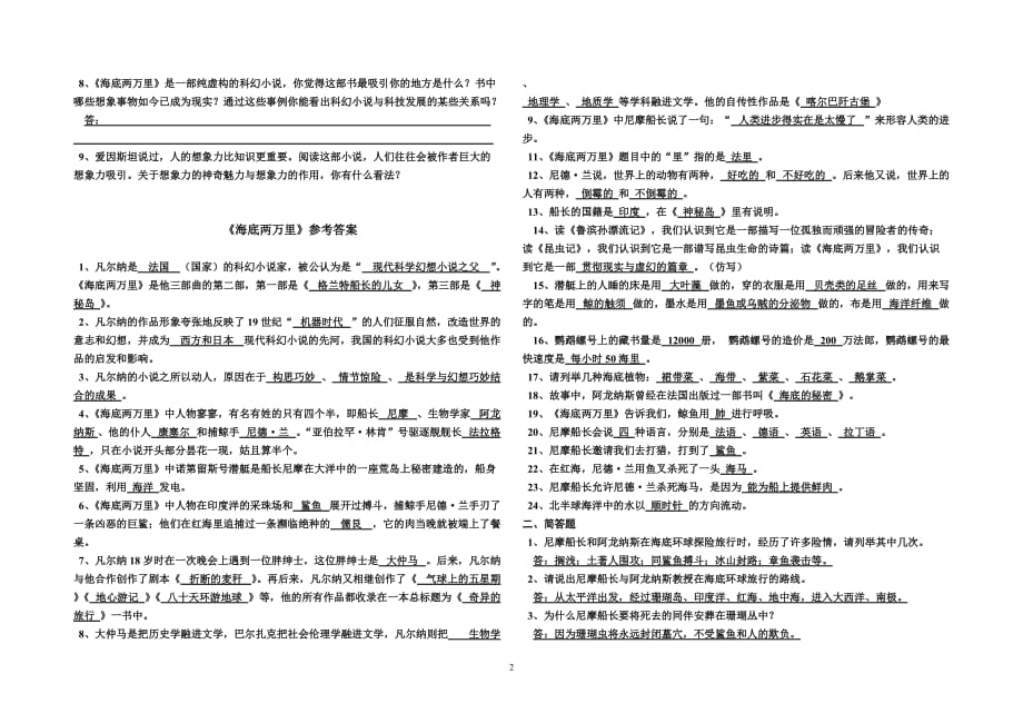 2019《海底两万里》复习自测题及答案语文教研组出题.doc_第2页