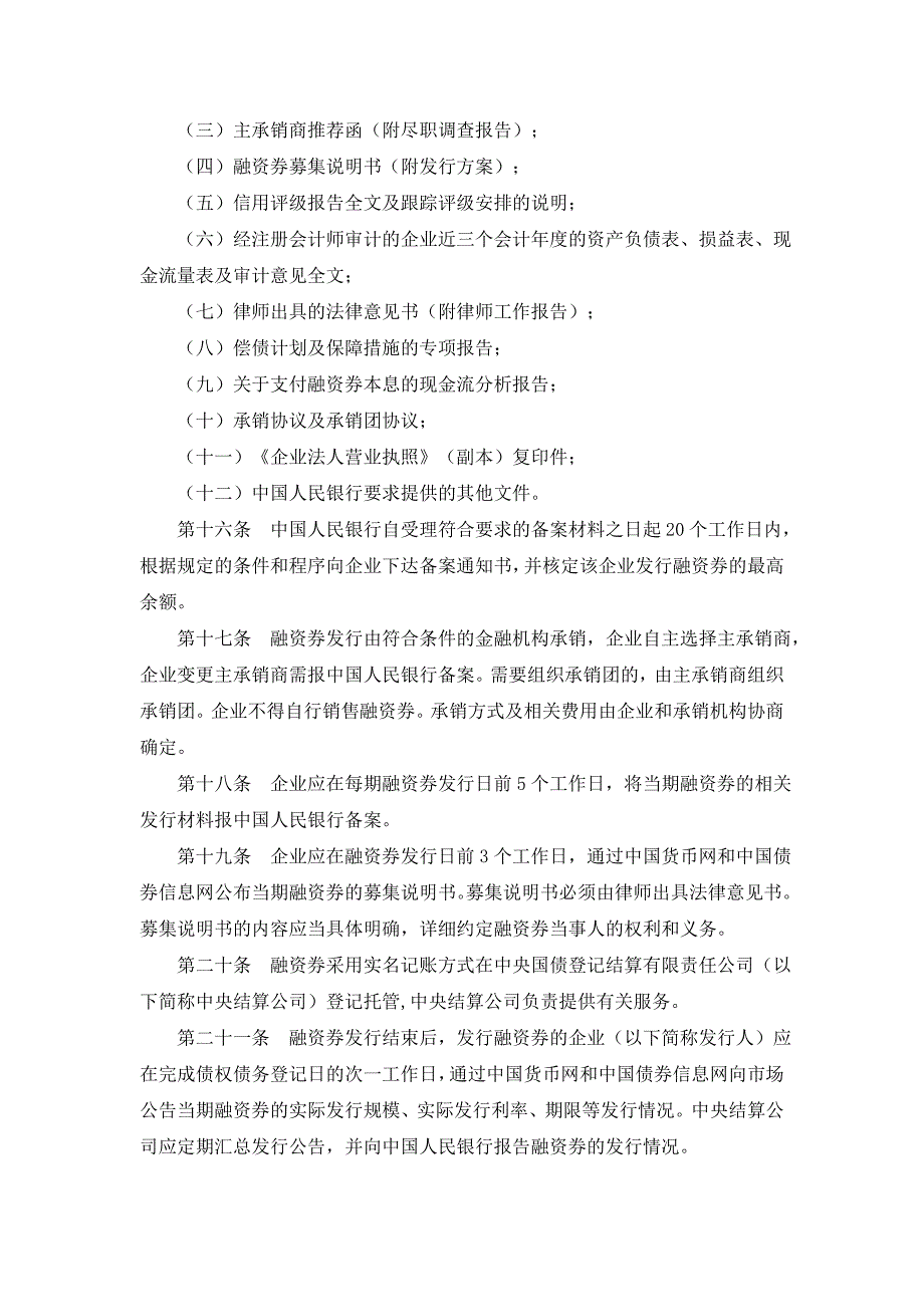 202X年短期融资券相关法规_第3页