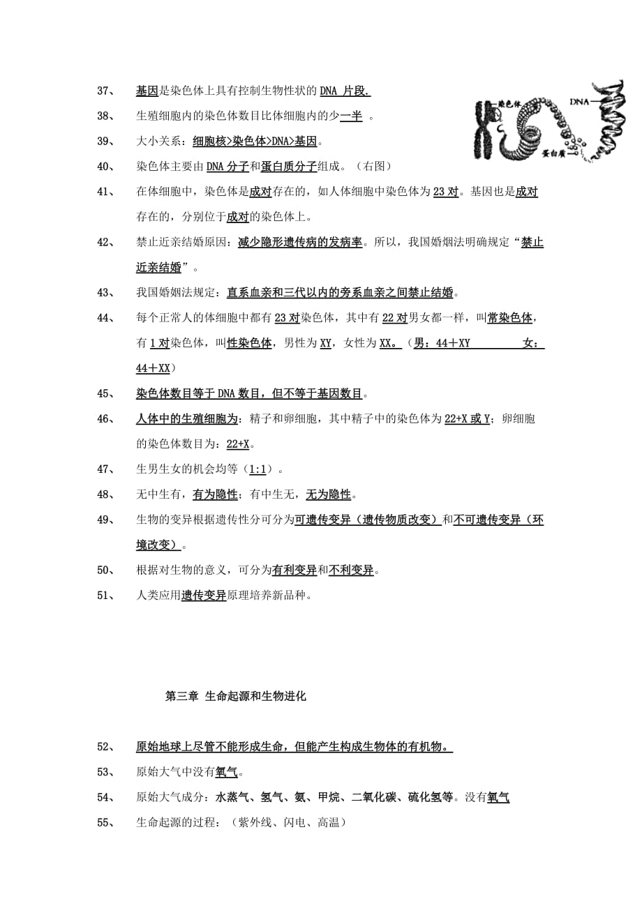 2020年中考生物必背知识专题09生物圈中生命的延续和发展素材新人教版2_第3页