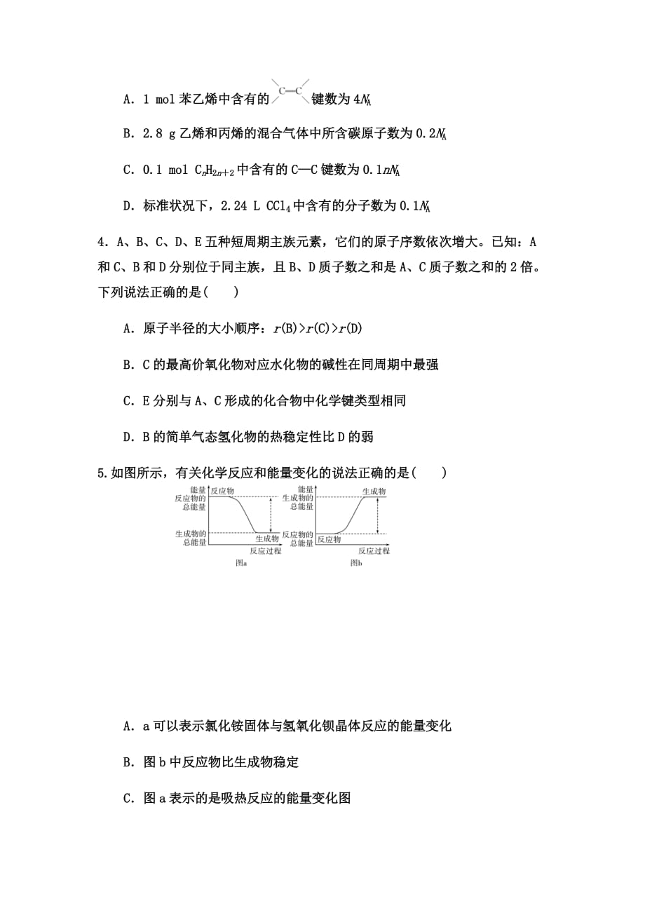 湖南省邵阳市第二中学2019-2020学年高一下学期五月考试化学试卷word版_第2页