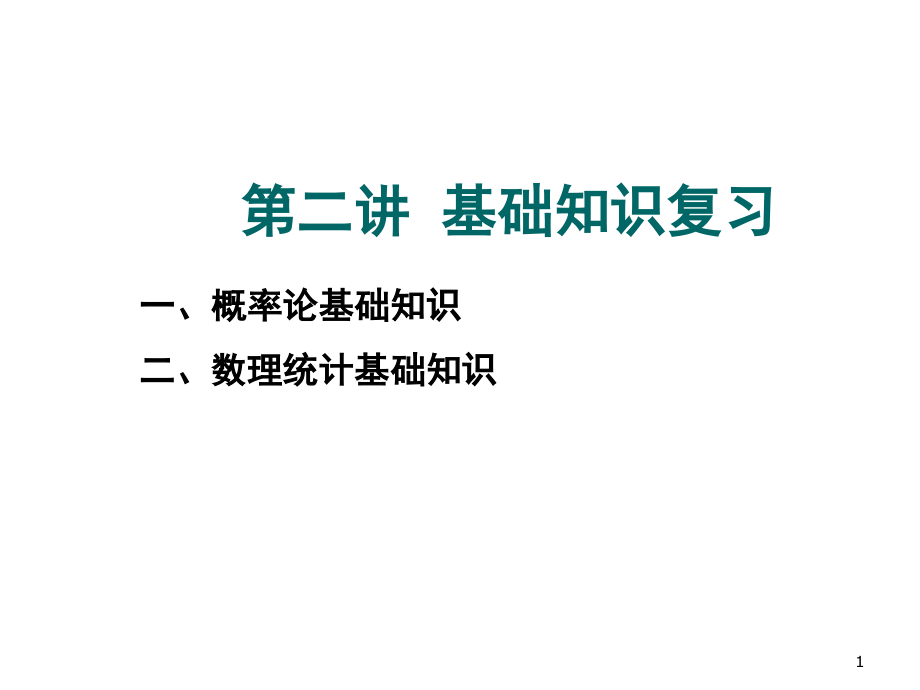 202X年随机变量的数字特征_第1页