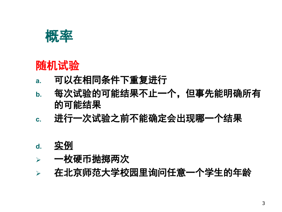 202X年随机变量的数字特征_第3页