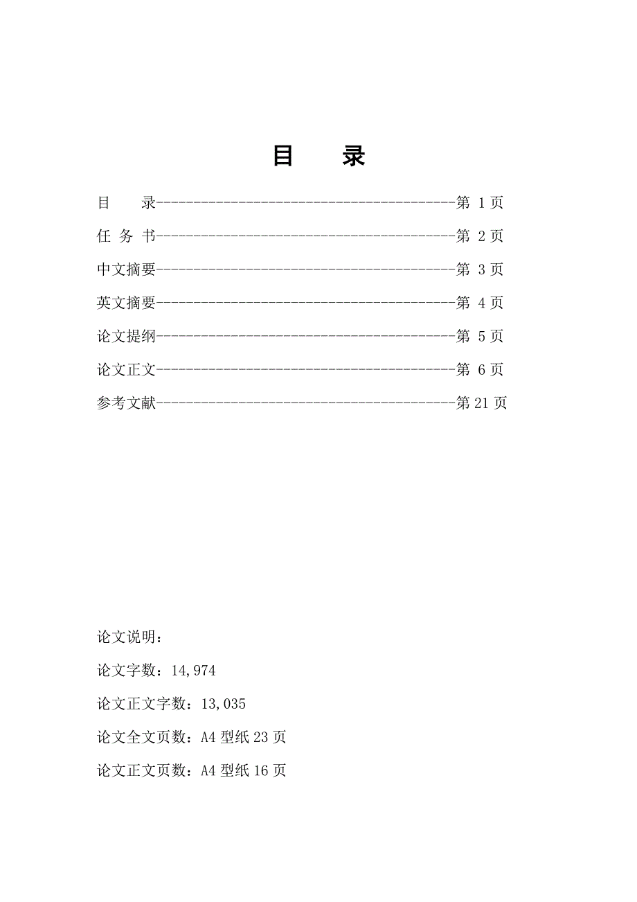 202X年激励与沟通技巧知识汇总181_第1页