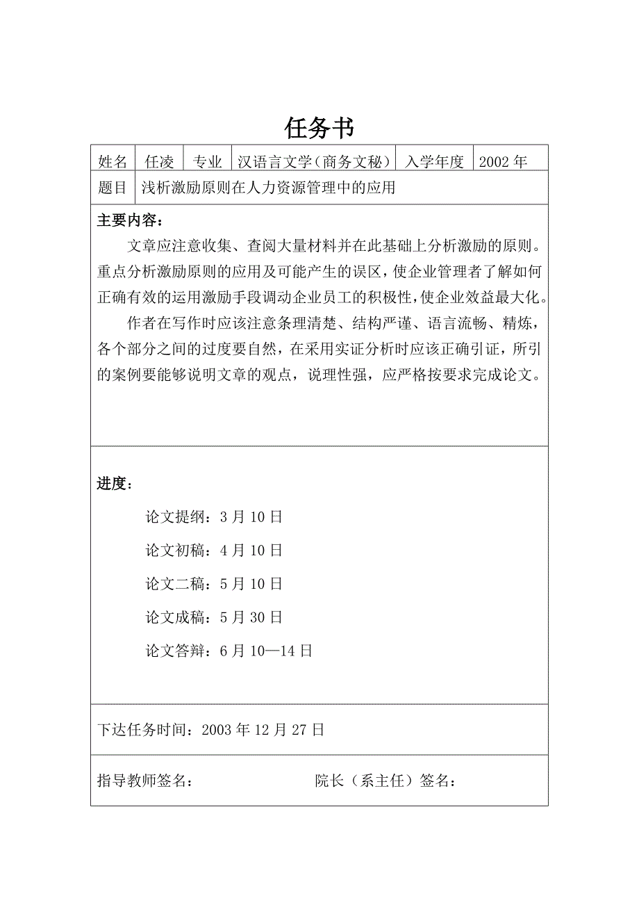 202X年激励与沟通技巧知识汇总181_第2页