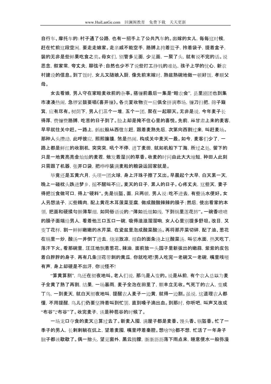 中国古代诗歌散文欣赏 高二语文试题附答案.doc_第5页