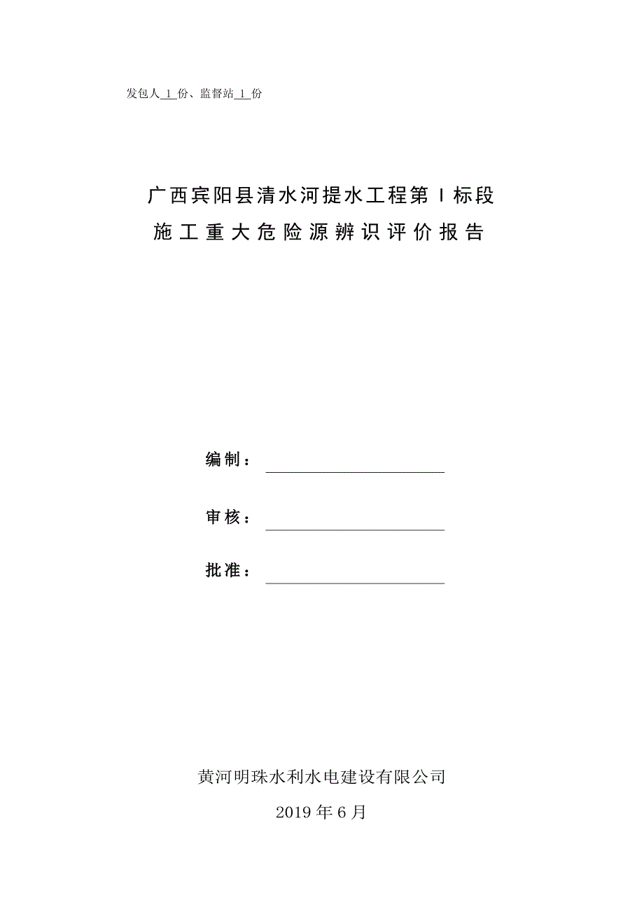 重大危险源辨识评价报告(最终版).doc_第2页