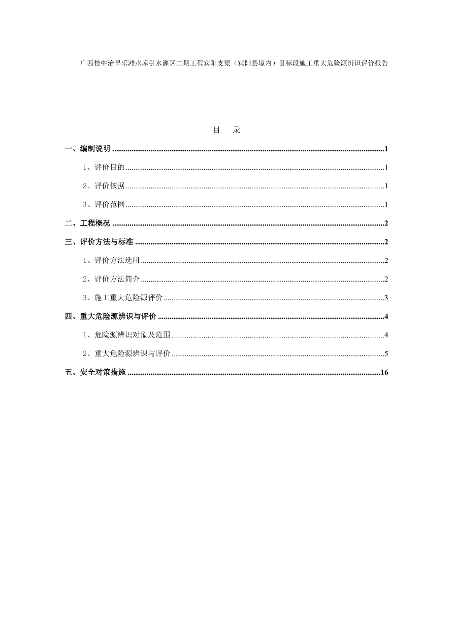 重大危险源辨识评价报告(最终版).doc_第3页