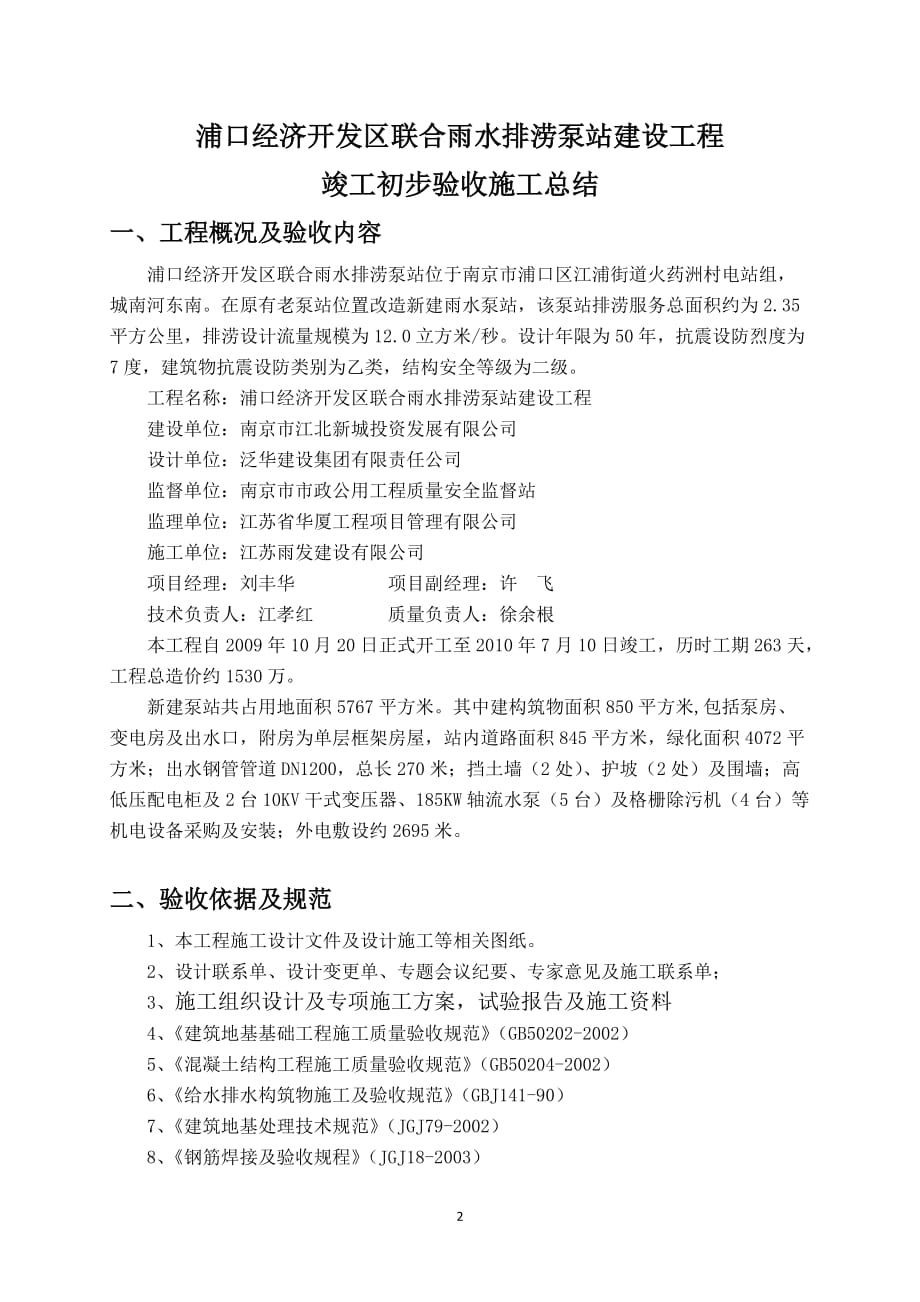 泵站竣工汇报材料.doc_第2页