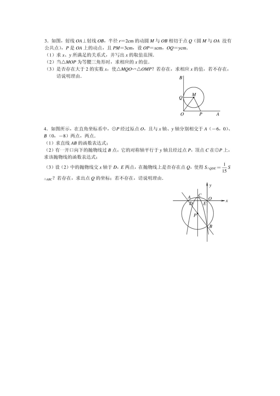 2013最新初三数学圆压轴题15道精选.doc_第2页