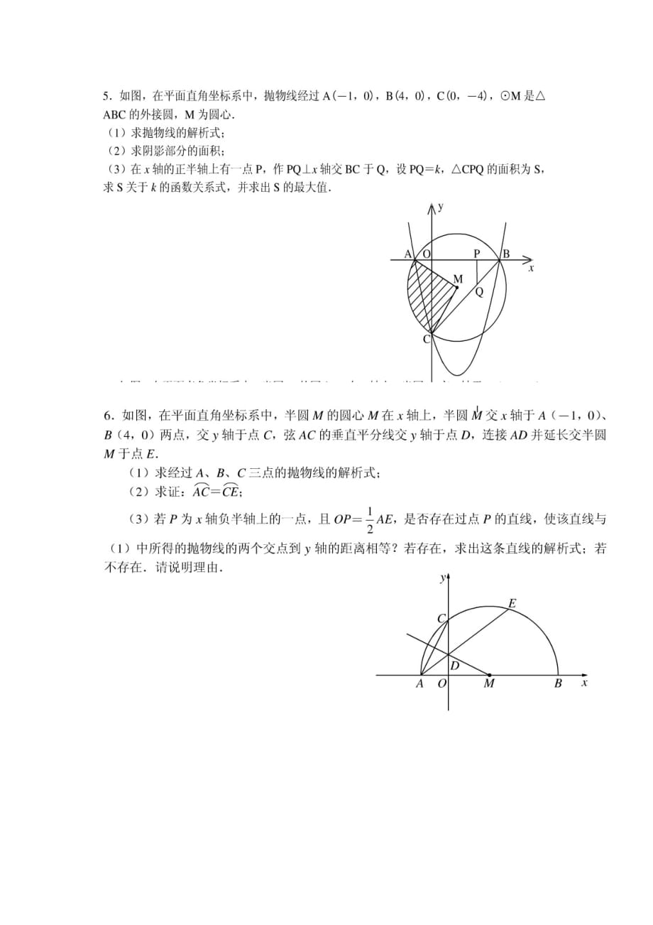 2013最新初三数学圆压轴题15道精选.doc_第3页