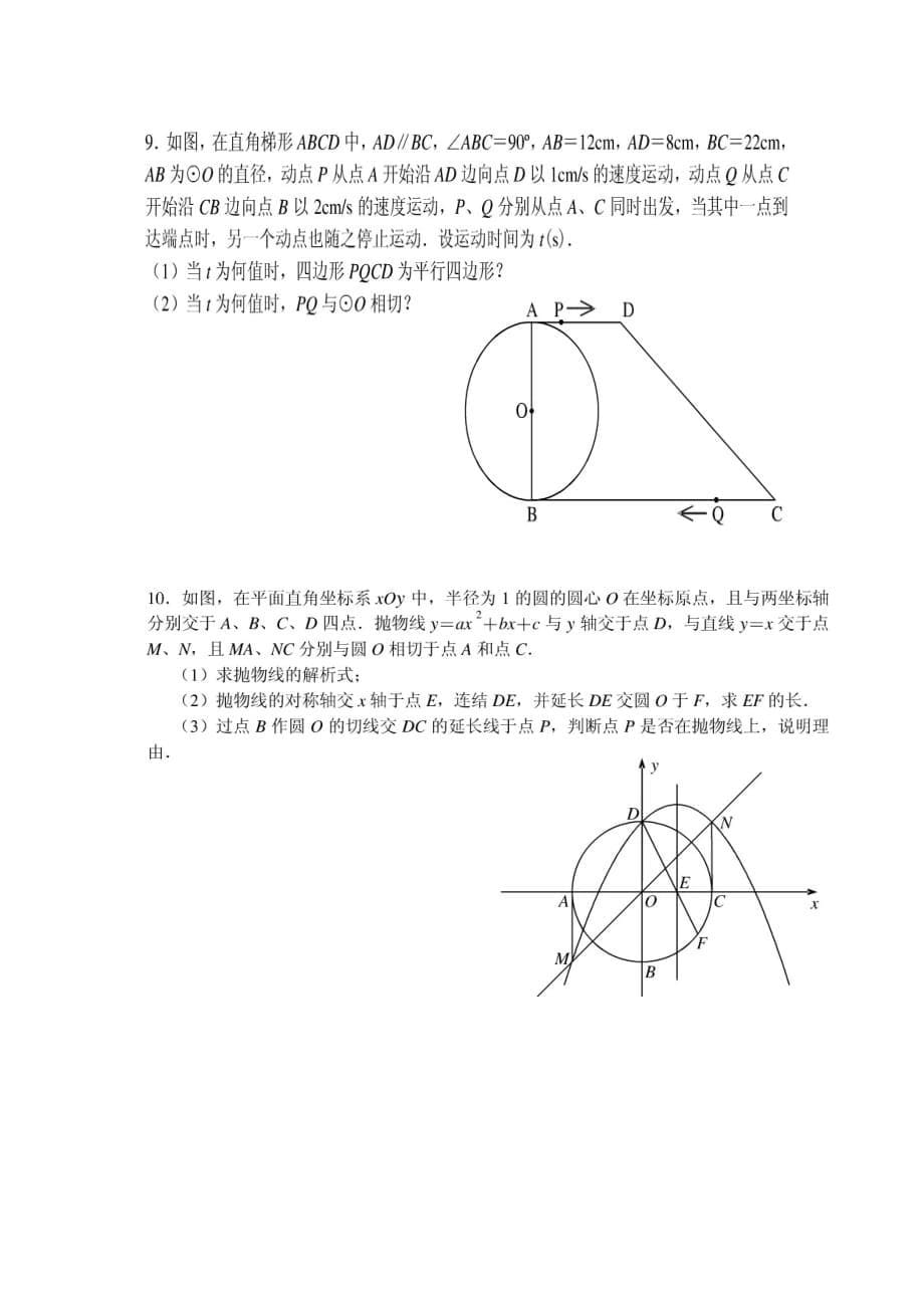 2013最新初三数学圆压轴题15道精选.doc_第5页