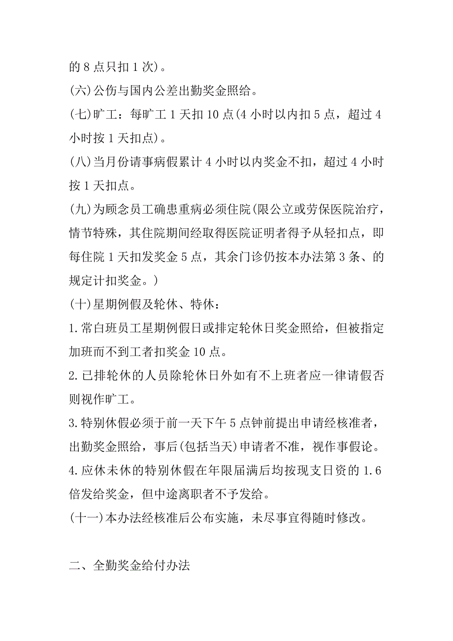 202X年薪资、奖金及奖惩管理制度 (2)_第2页