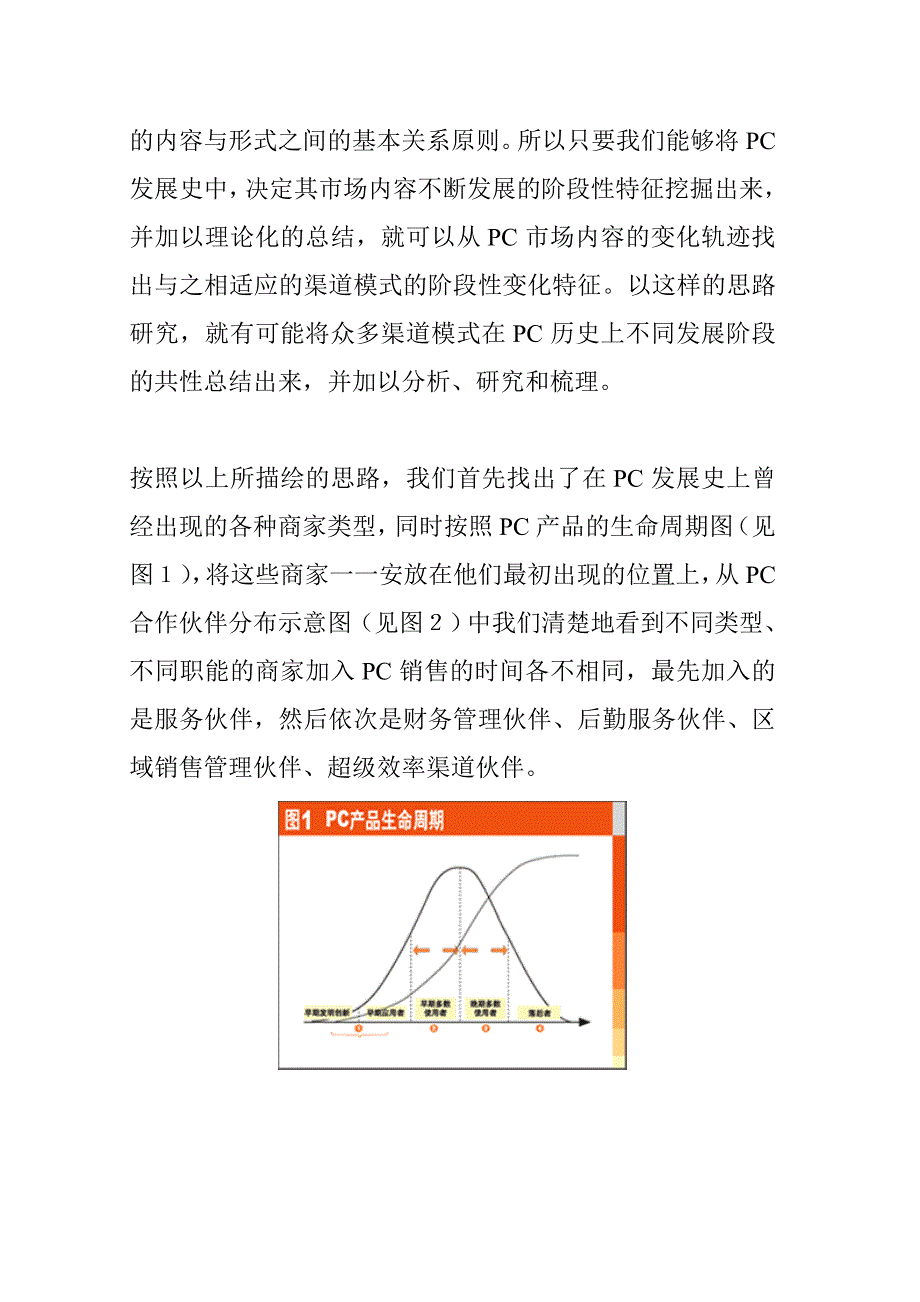 202X年渠道管理的蜕变与重生_第2页