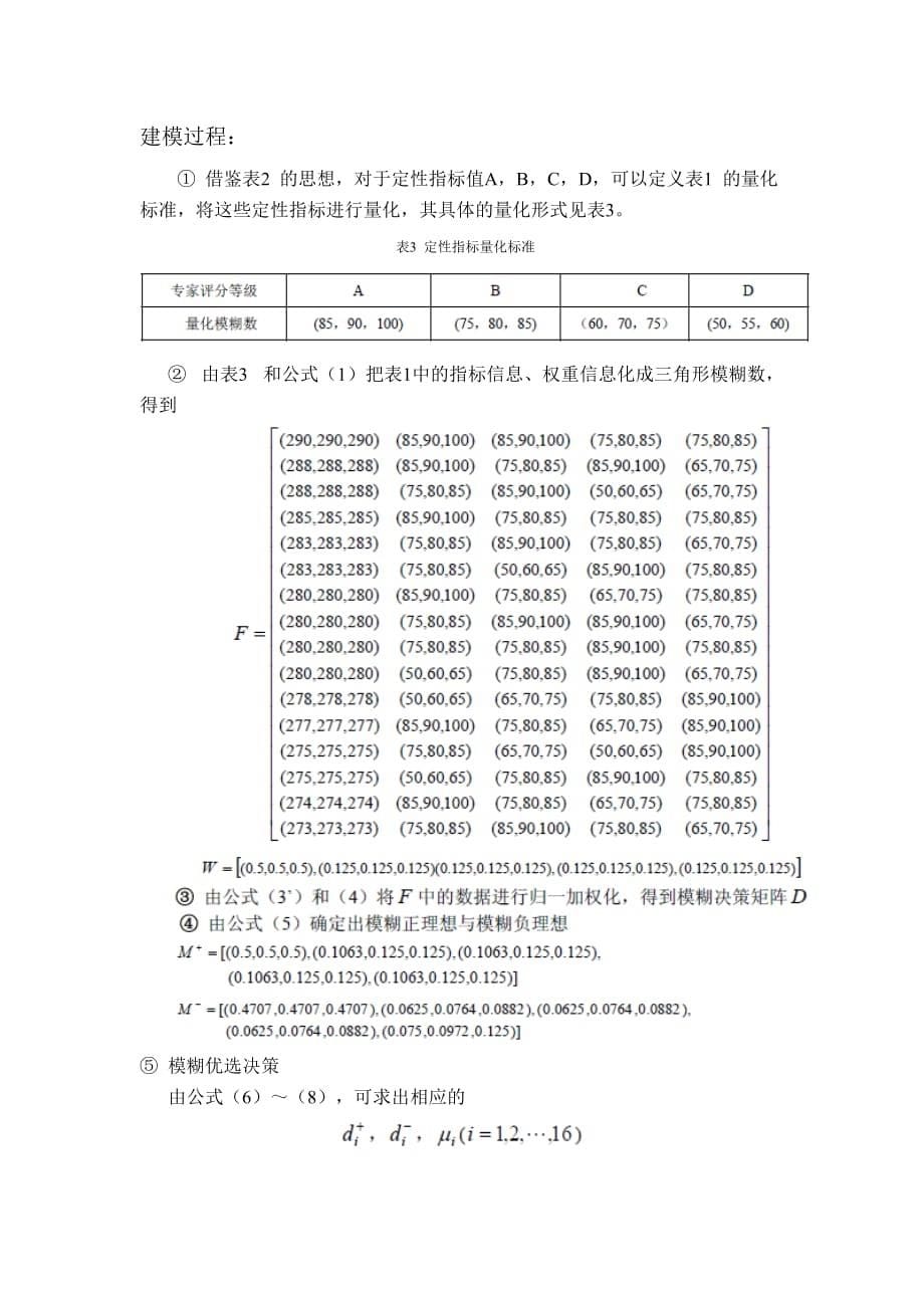 模糊综合评价法.doc_第5页