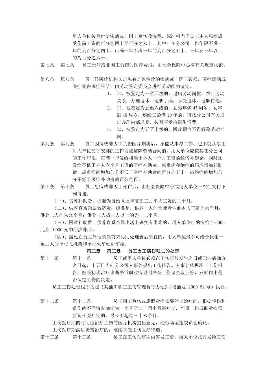 《新编》企业员工管理规定与实施细则118_第2页