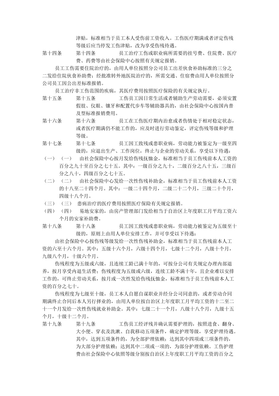 《新编》企业员工管理规定与实施细则118_第3页