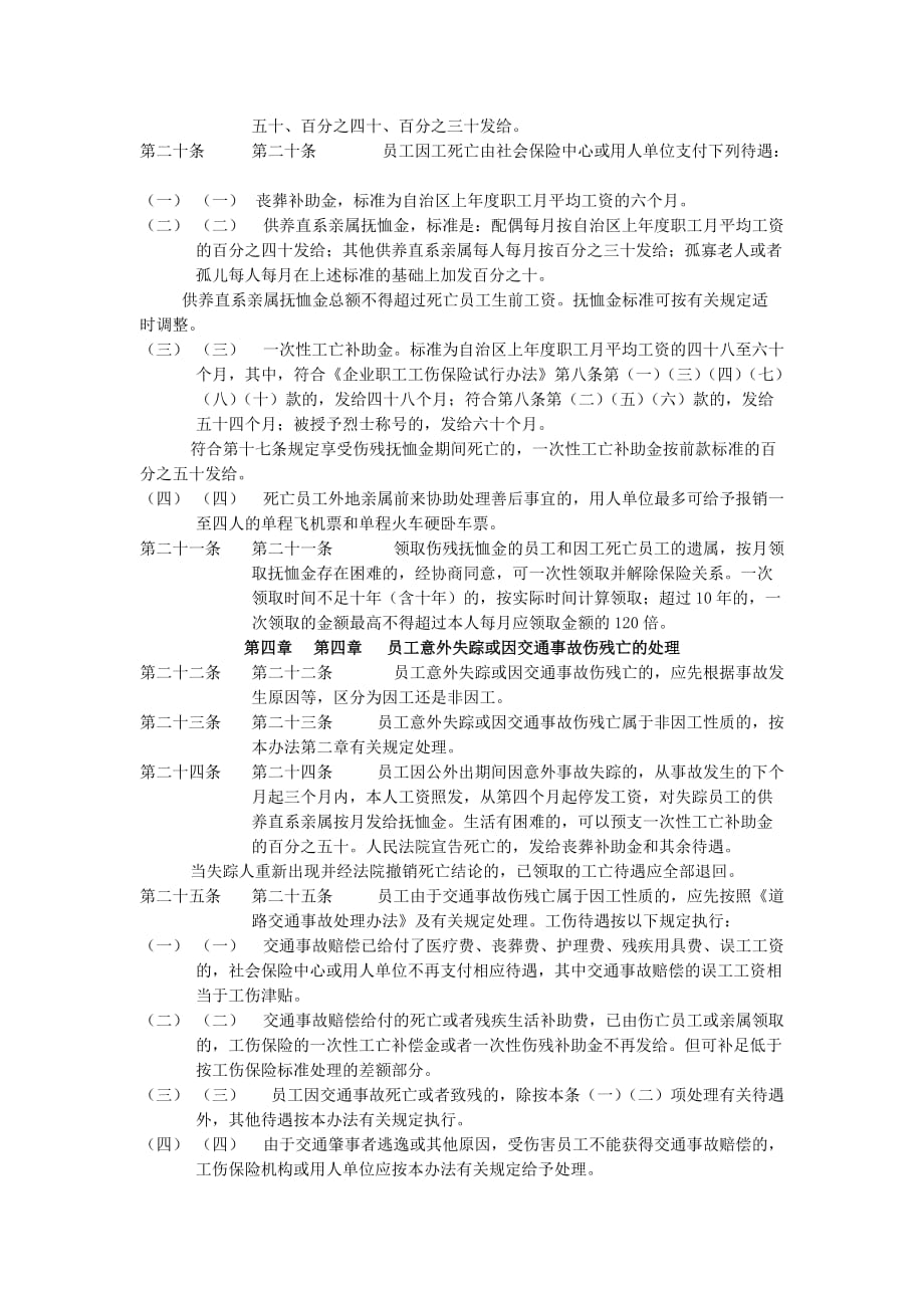 《新编》企业员工管理规定与实施细则118_第4页