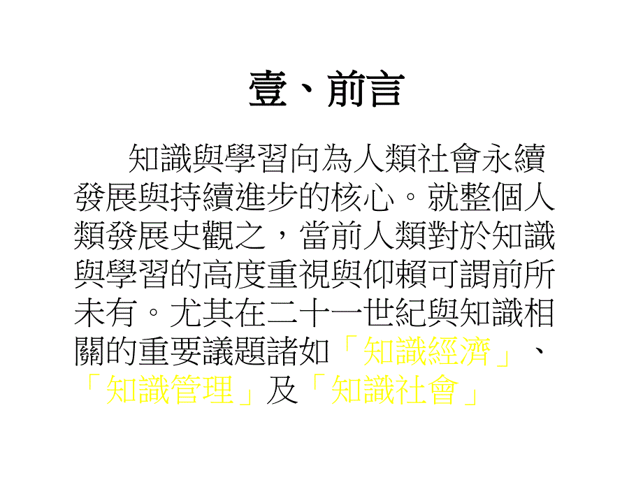 《精编》终身学习时代的知识管理_第2页