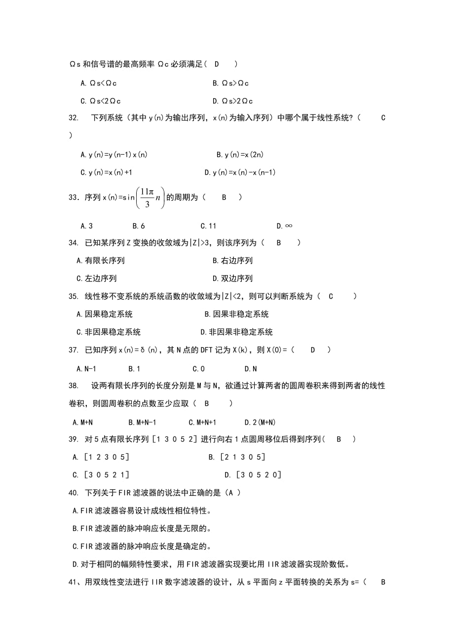 《数字信号处理》期末考试复习.doc_第4页