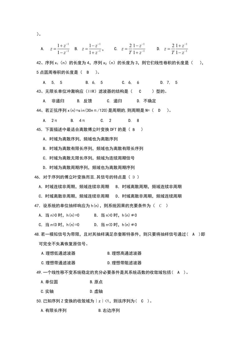 《数字信号处理》期末考试复习.doc_第5页