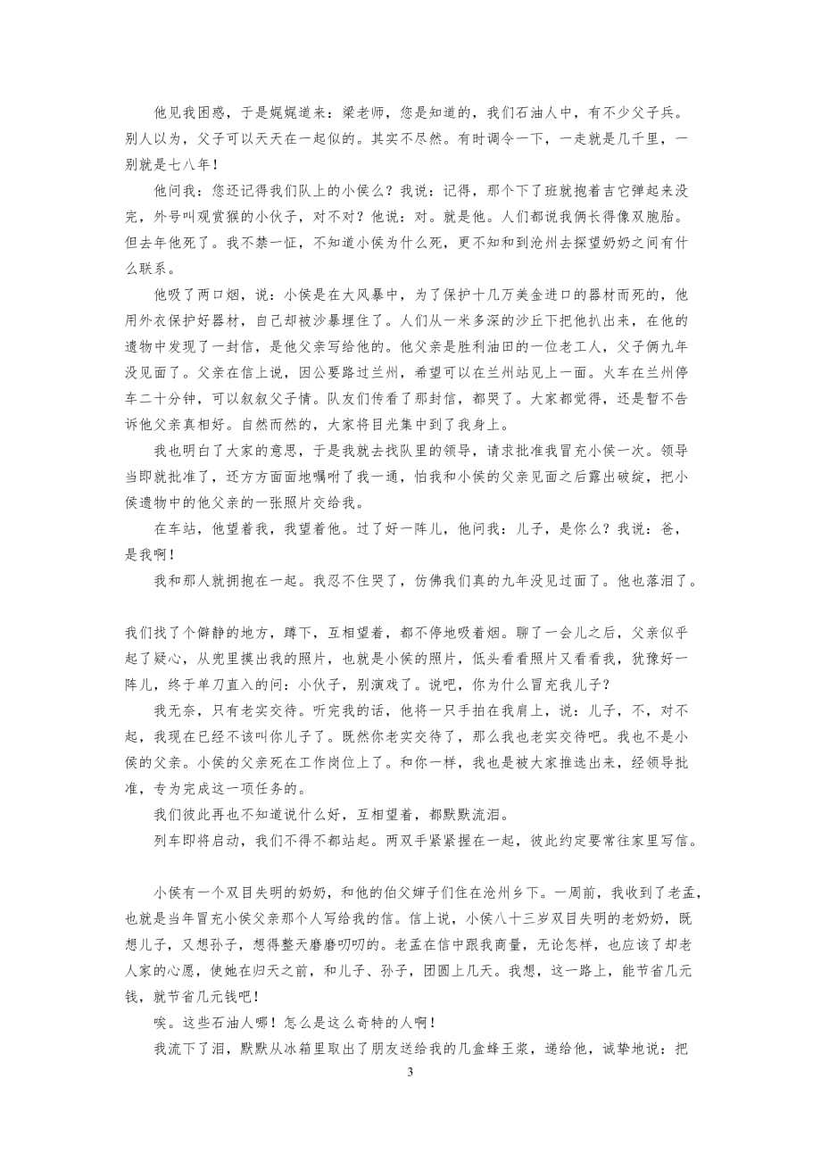 2019届高三第二次调研考试语文试题(题目).doc_第3页