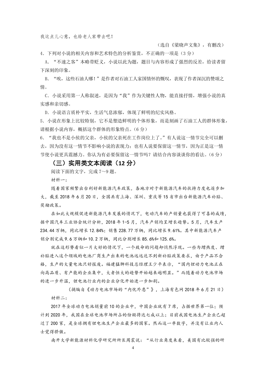 2019届高三第二次调研考试语文试题(题目).doc_第4页