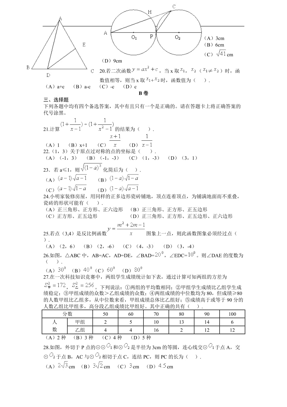 2005武汉中考试题.doc_第2页