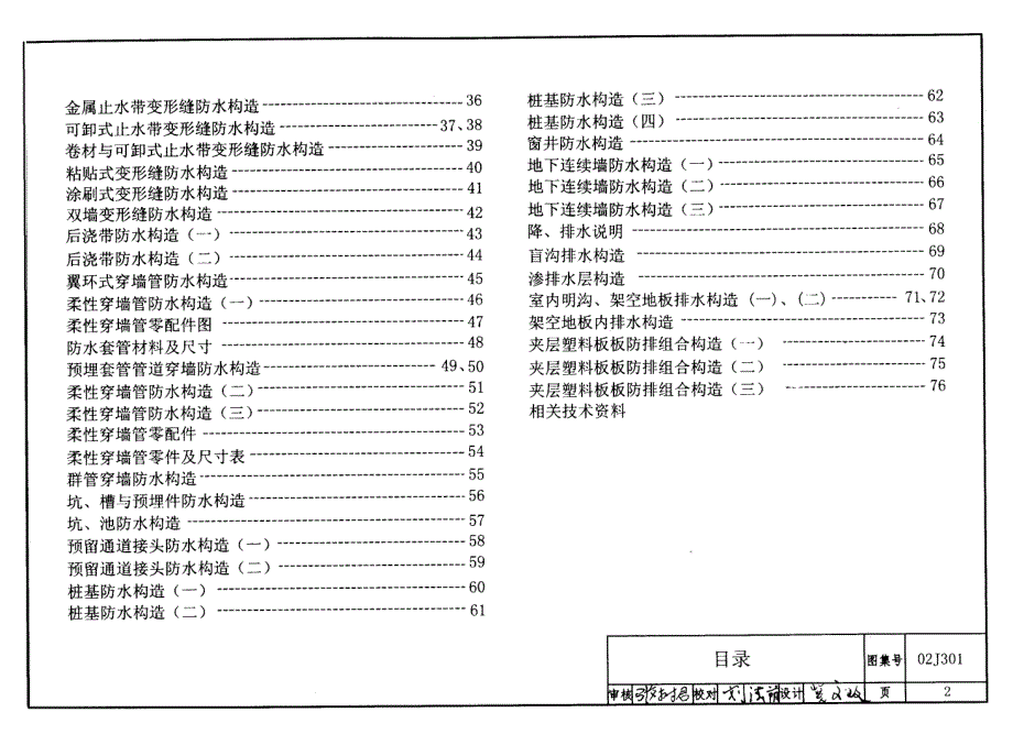 02J301地下建筑防水构造_第3页