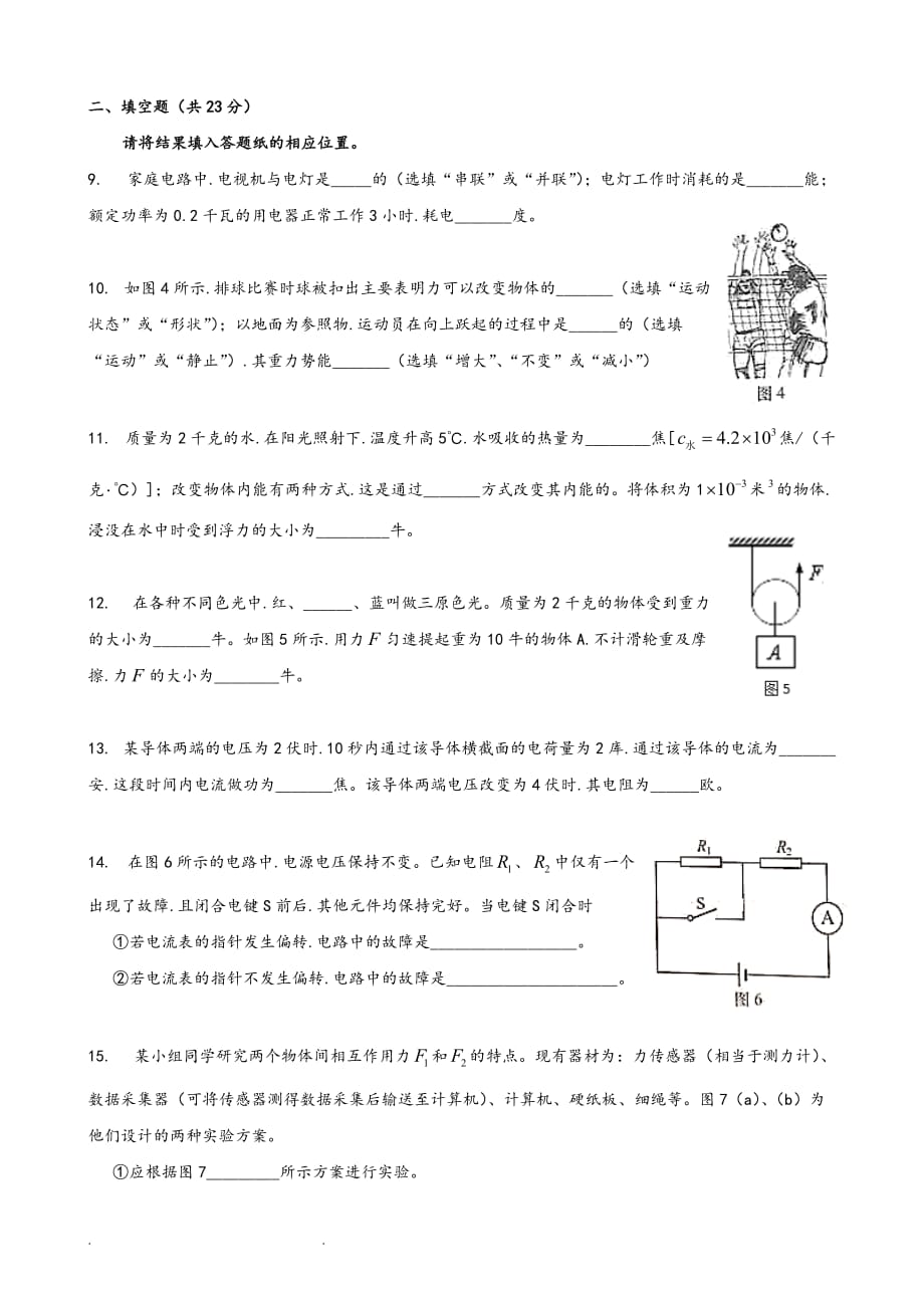 2017届上海市黄浦区初三物理二模卷(含答案).doc_第2页