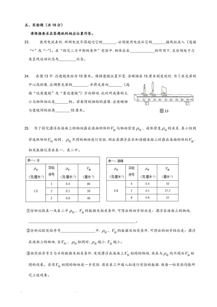 2017届上海市黄浦区初三物理二模卷(含答案).doc_第5页