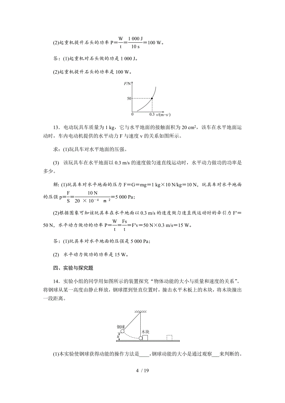 初中物理---功和机械能---中考精选试题含标准答案_第4页