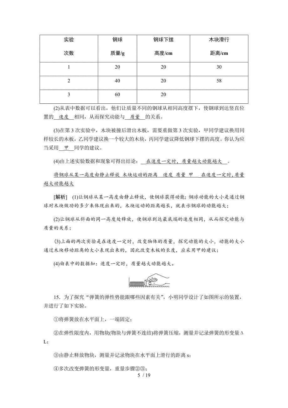 初中物理---功和机械能---中考精选试题含标准答案_第5页