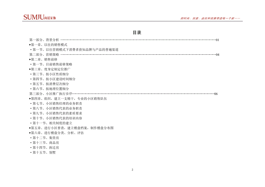 尚居家饰各区域专卖店终端推广--植入社区(细案).doc_第2页