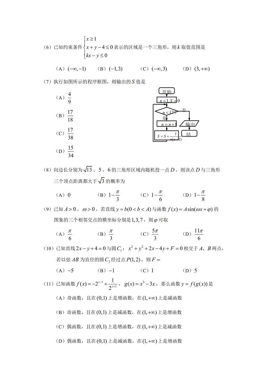 2014年丹东市高三总复习质量测试数学(理科)试题及答案.doc_第2页