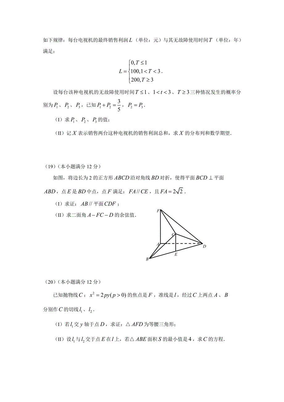 2014年丹东市高三总复习质量测试数学(理科)试题及答案.doc_第4页