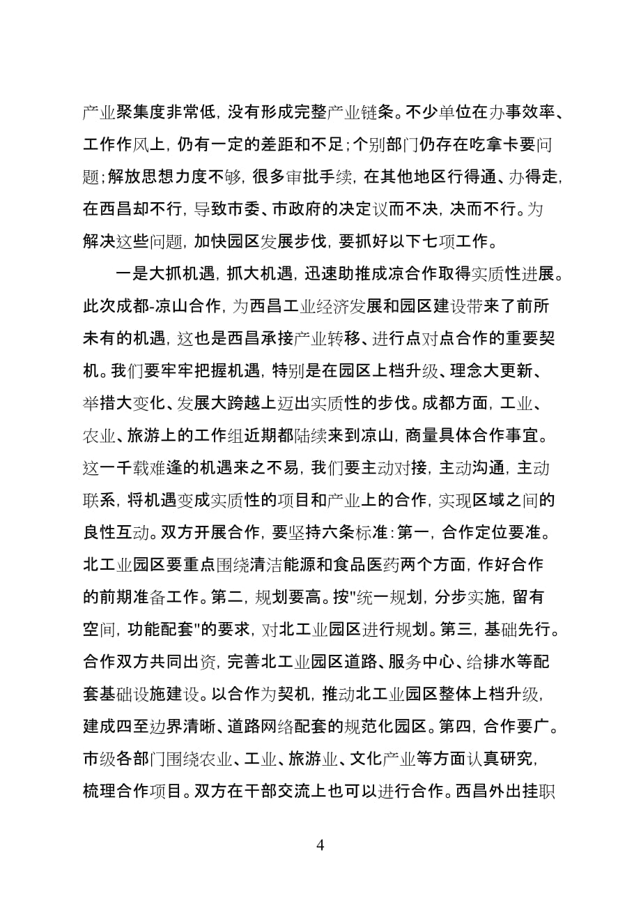 李俊市长在全市工业园区工作会上的讲话.doc_第4页