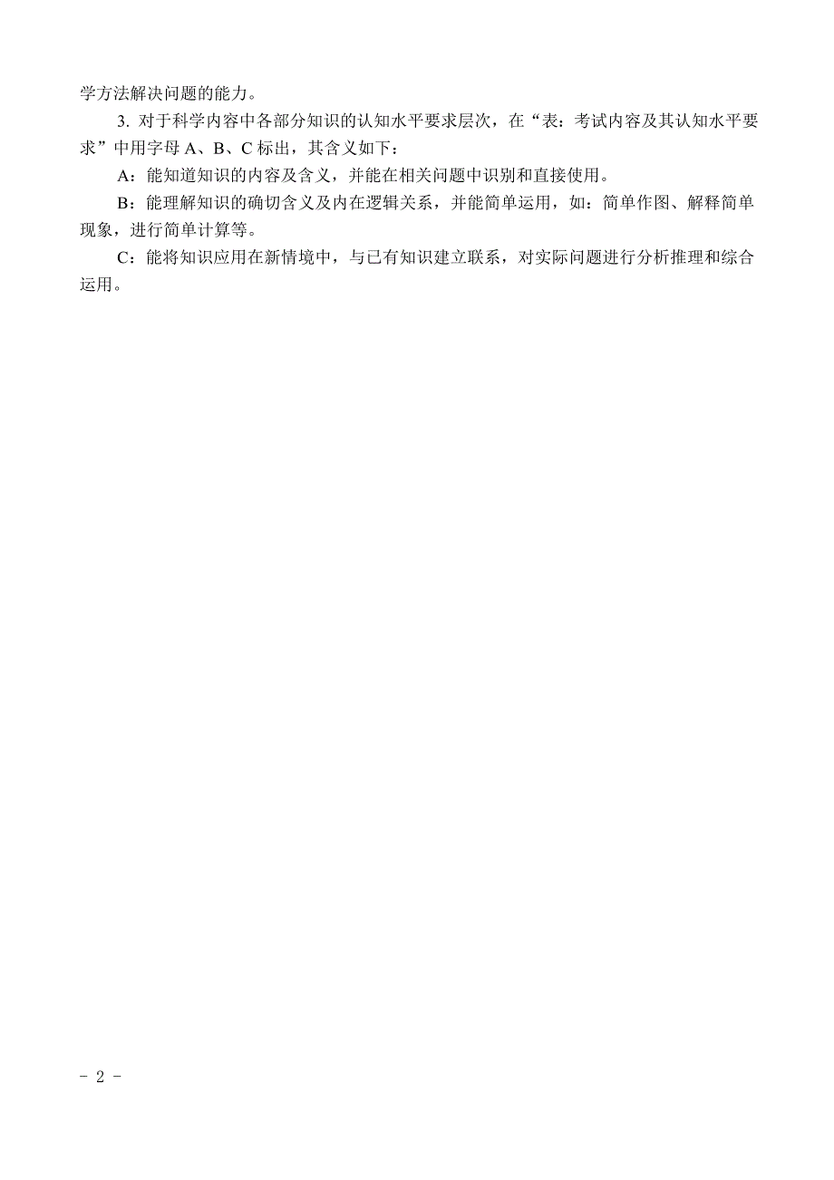 2016年福建省初中学业考试物理考试大纲.doc_第2页