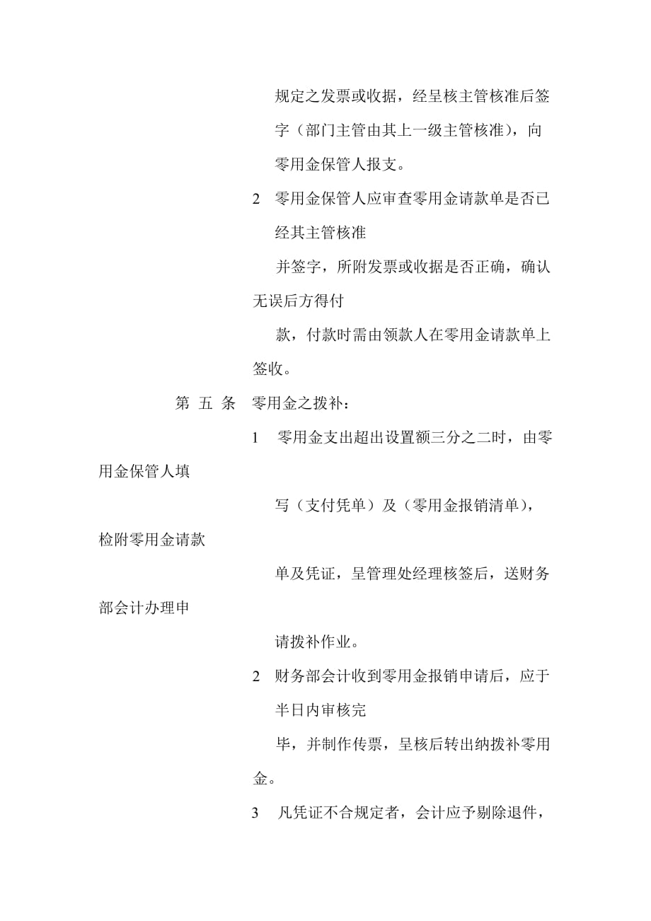 《新编》企业内部管理制度汇编40_第2页