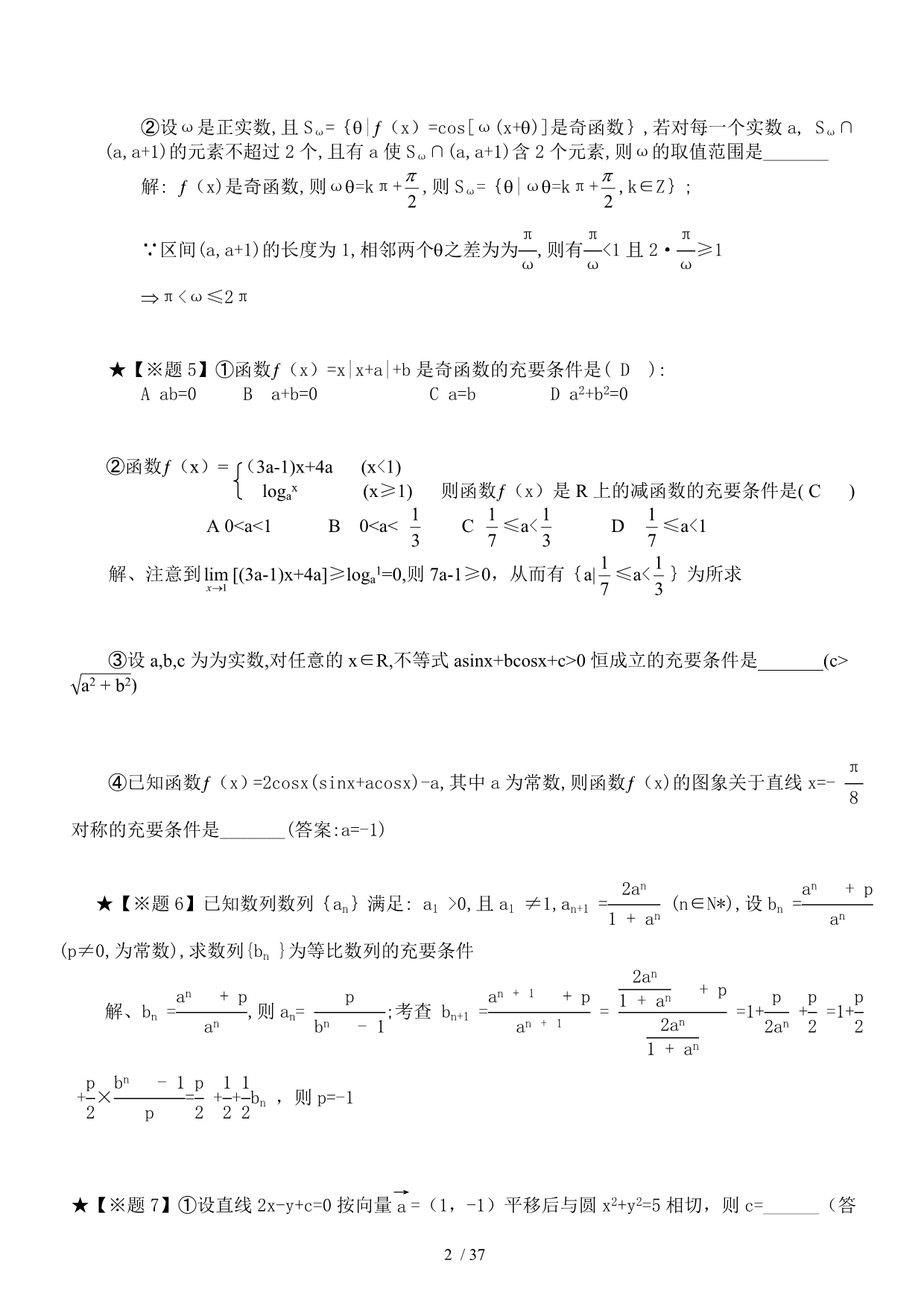 高考数学第二轮总复习讲义_第2页