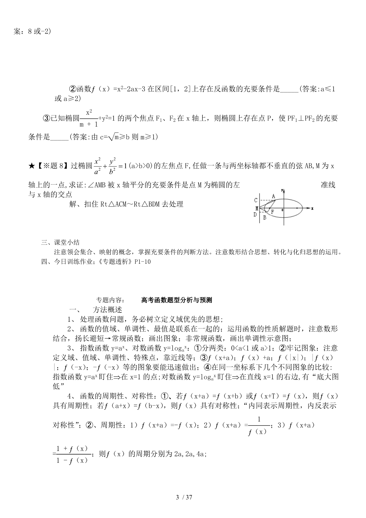 高考数学第二轮总复习讲义_第3页