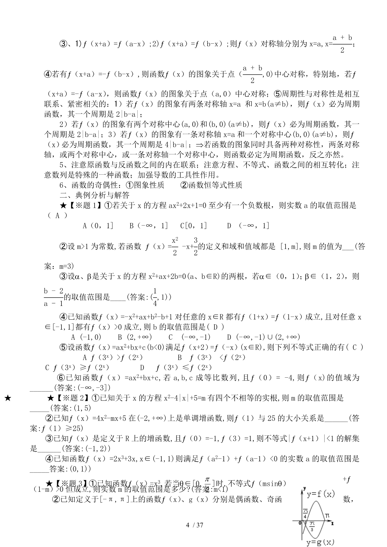 高考数学第二轮总复习讲义_第4页