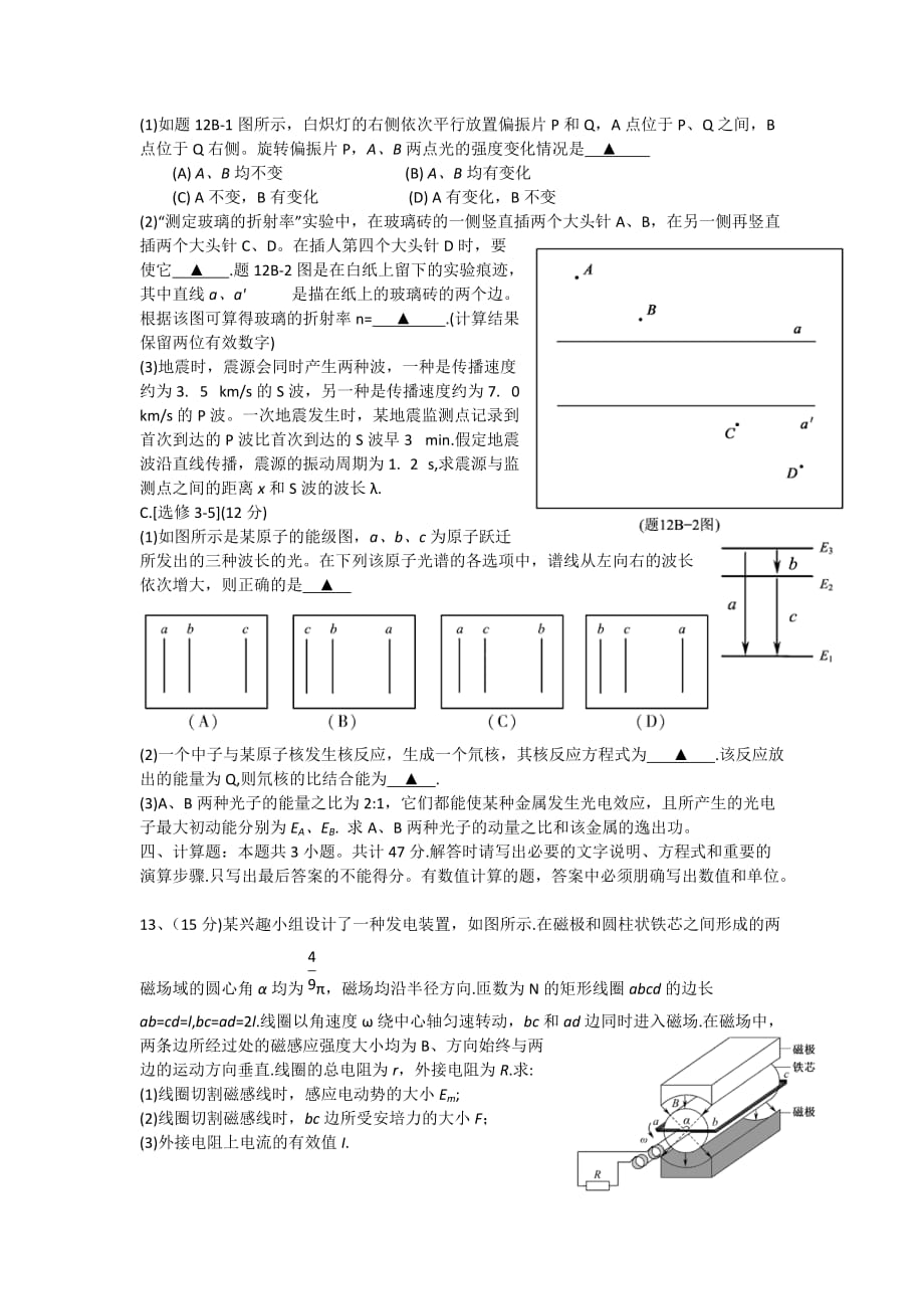 2012江苏高考物理试题及答案--word.doc_第4页